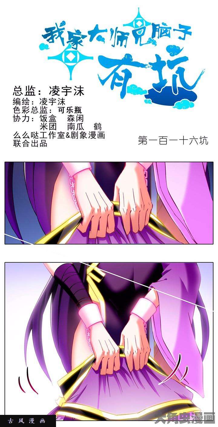 我家大师兄脑子有坑第116话 穿好了