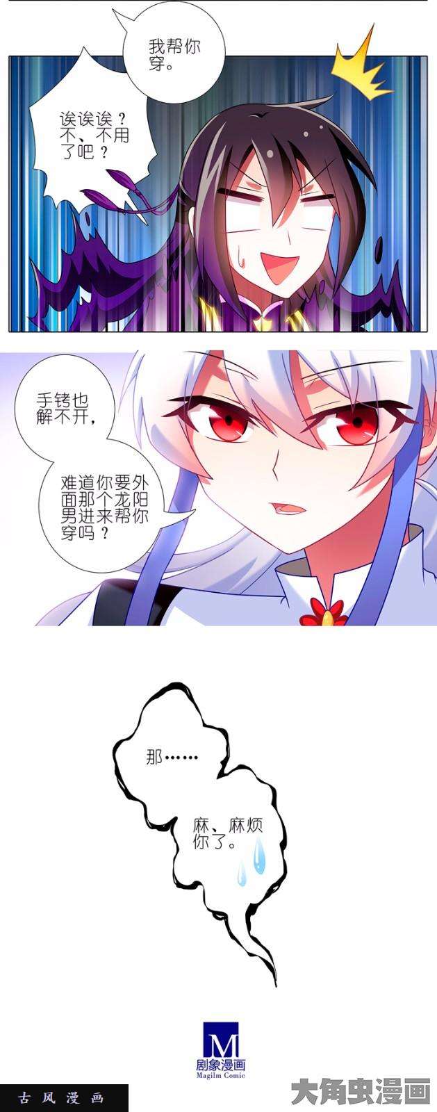 我家大师兄脑子有坑第116话 穿好了