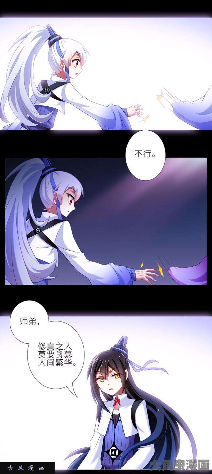 我家大师兄脑子有坑第118话 别去