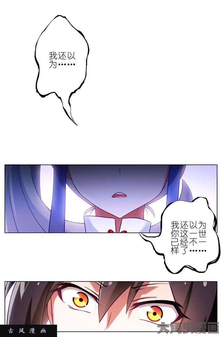 我家大师兄脑子有坑第118话 别去