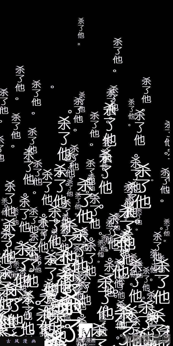 我家大师兄脑子有坑第118话 别去