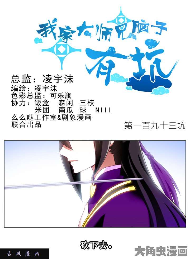 我家大师兄脑子有坑第193话 我明知道