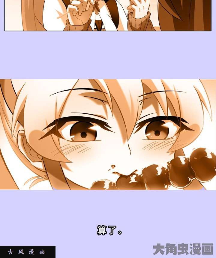 我家大师兄脑子有坑第193话 我明知道