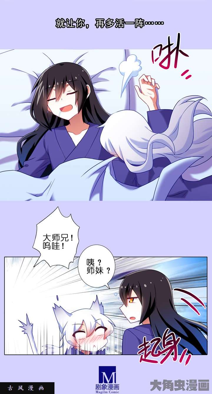 我家大师兄脑子有坑第193话 我明知道