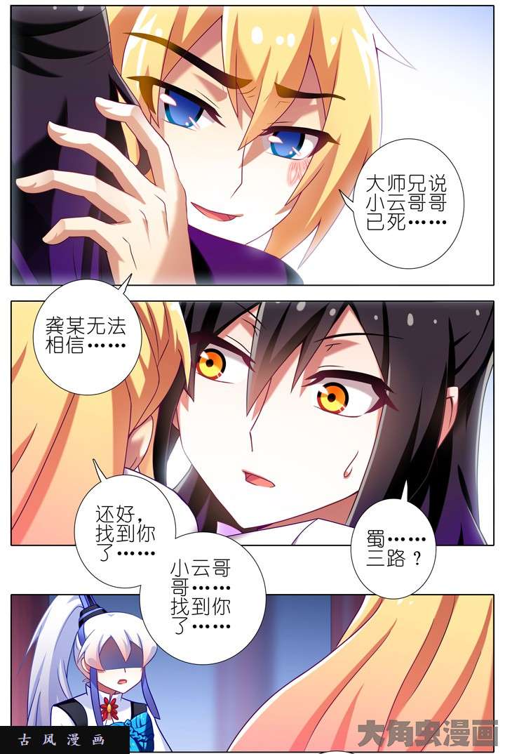 我家大师兄脑子有坑第195话 该打
