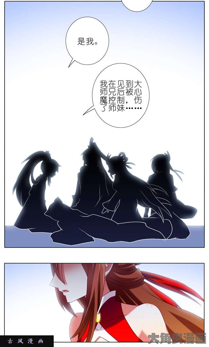 我家大师兄脑子有坑第195话 该打