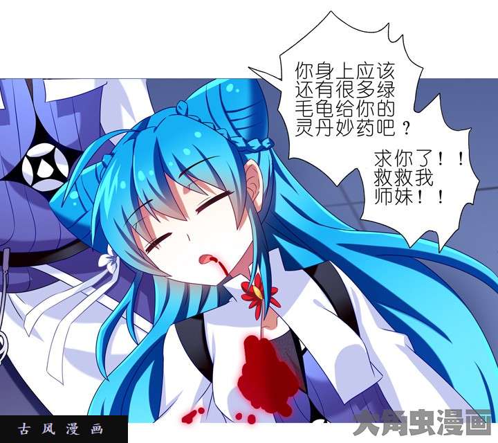 我家大师兄脑子有坑第195话 该打