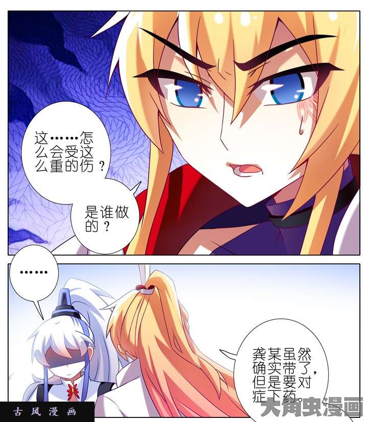 我家大师兄脑子有坑第195话 该打