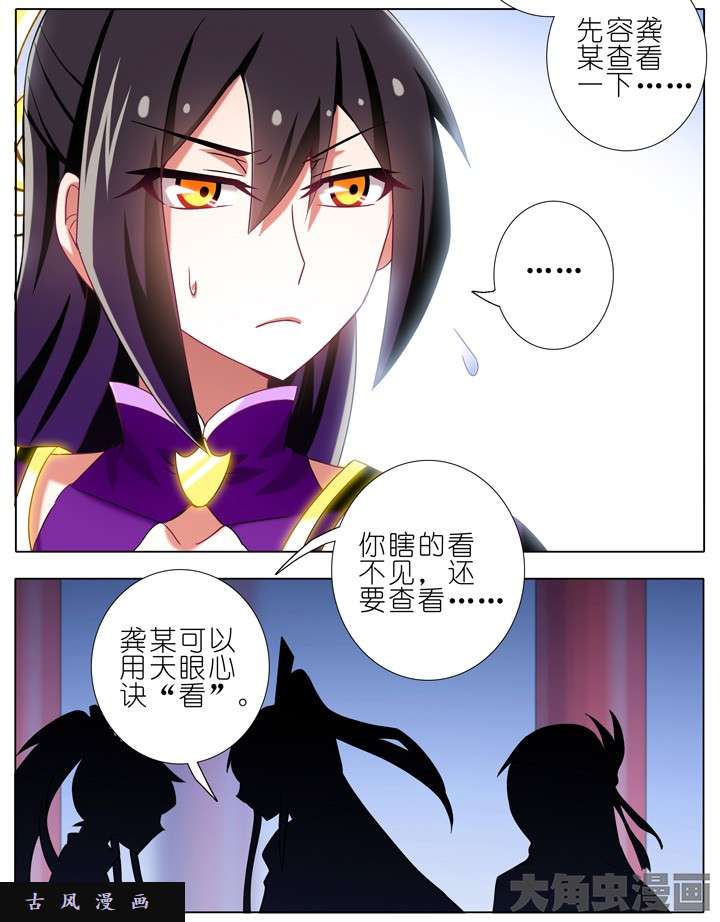 我家大师兄脑子有坑第195话 该打