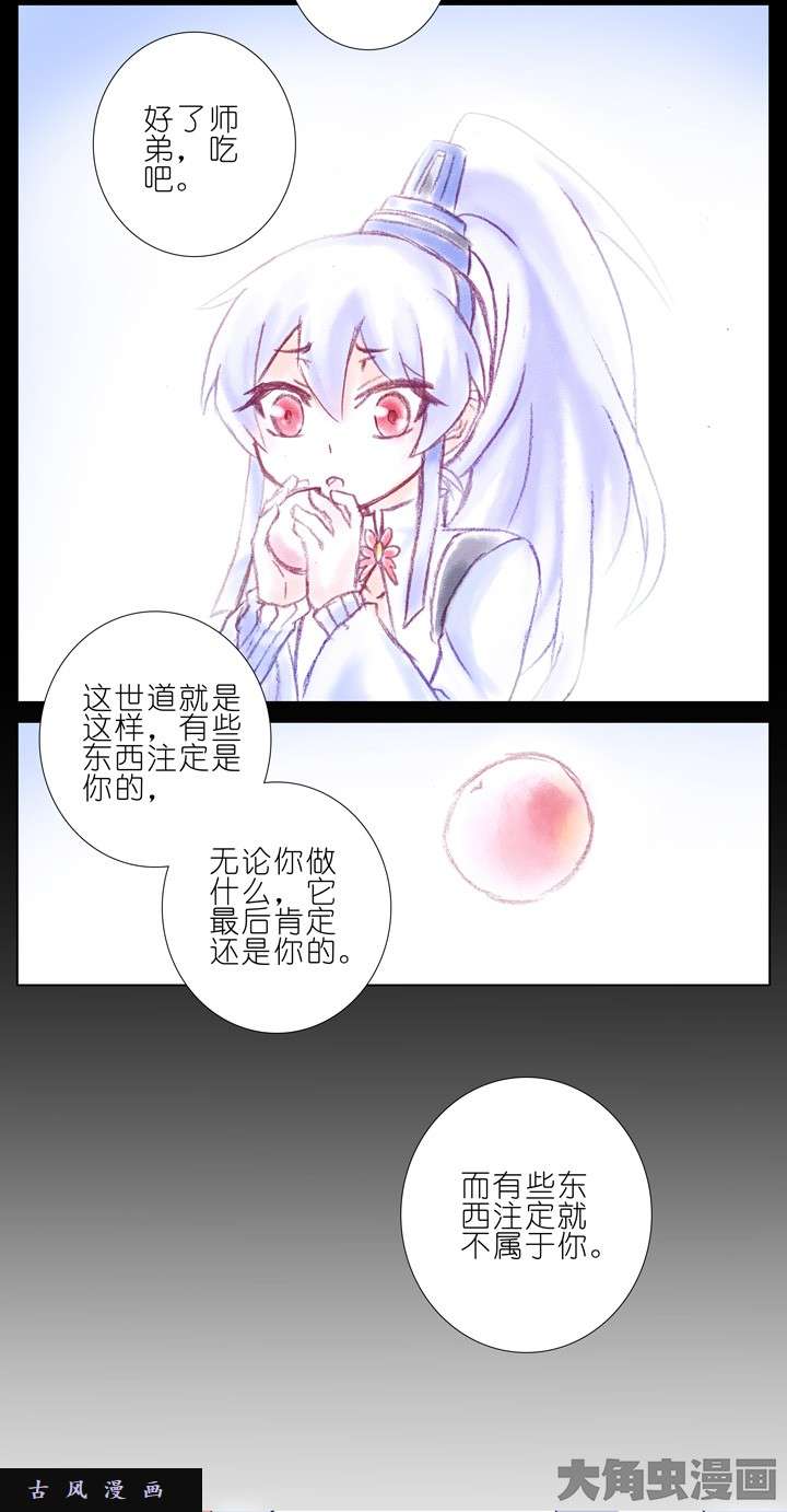 我家大师兄脑子有坑第196.5话 徒劳