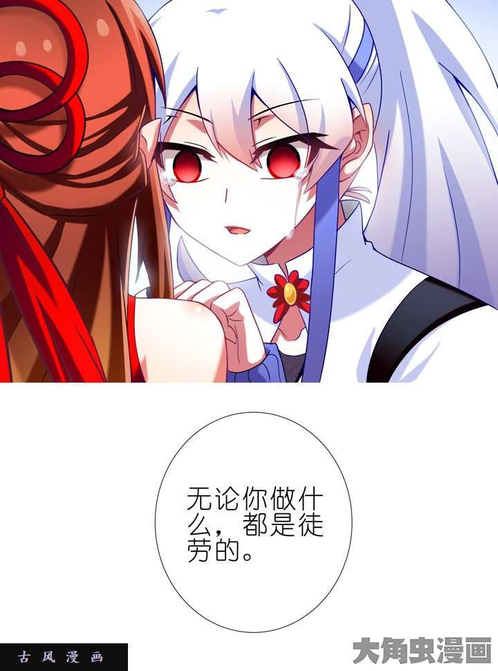 我家大师兄脑子有坑第196.5话 徒劳