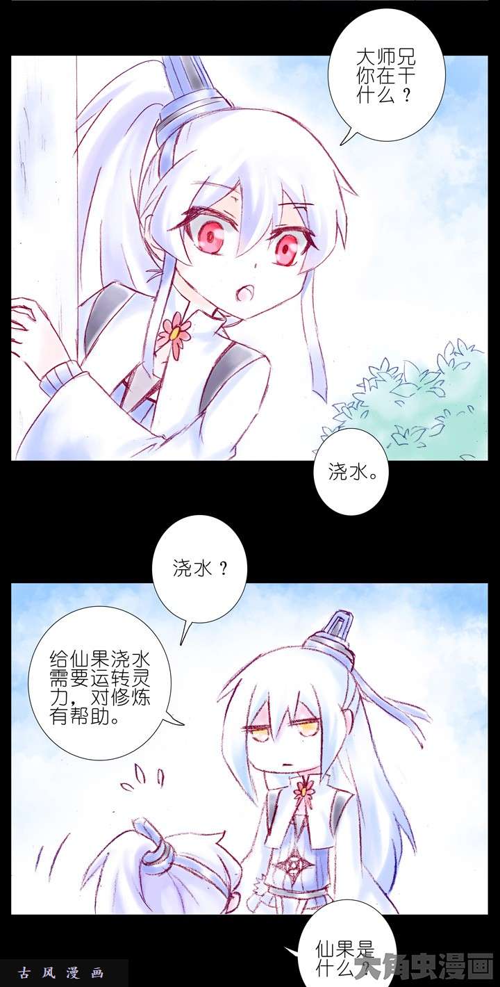 我家大师兄脑子有坑第196.5话 徒劳
