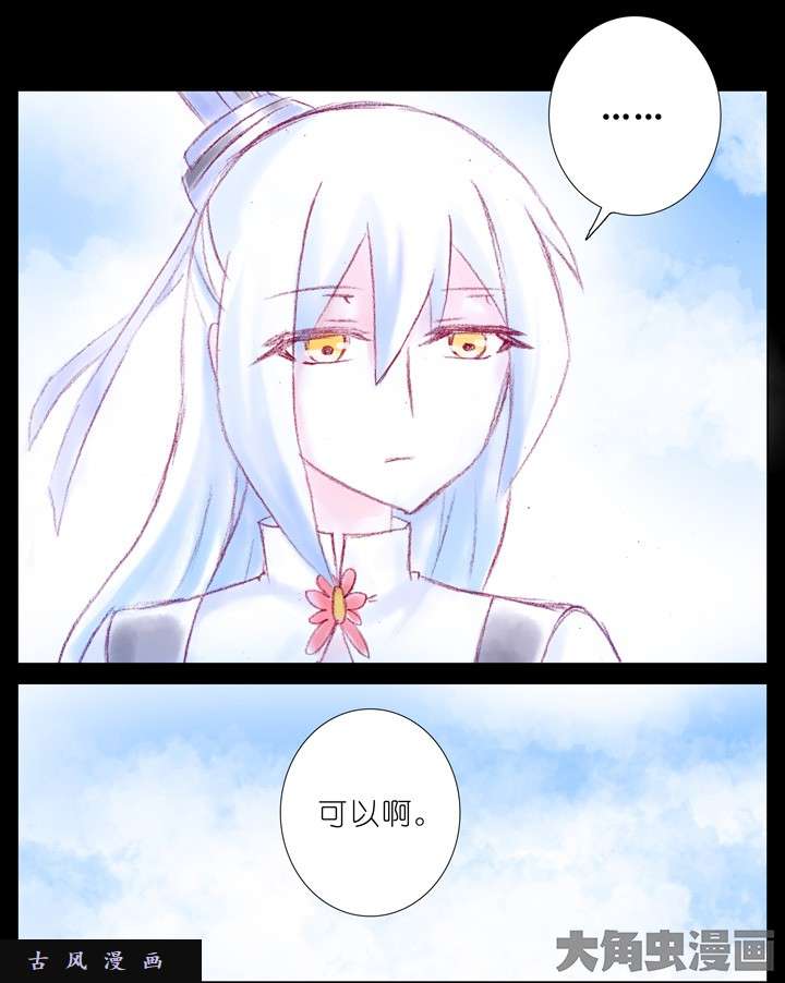 我家大师兄脑子有坑第196.5话 徒劳
