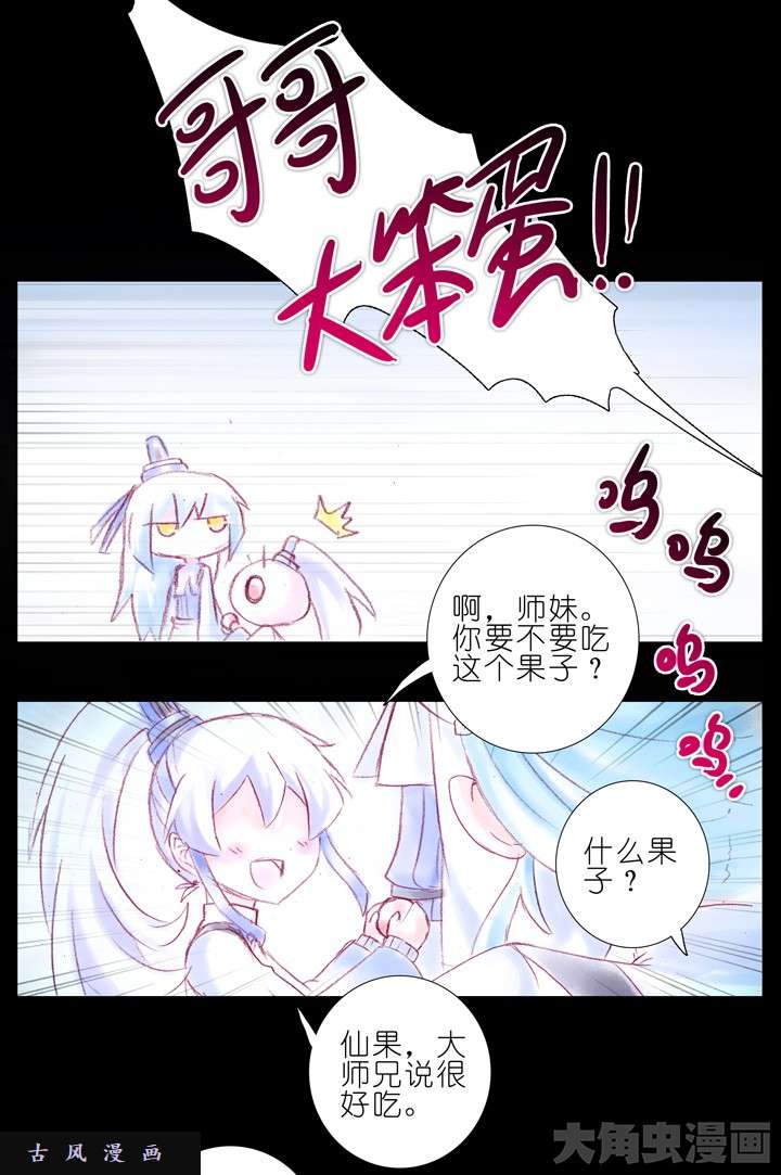 我家大师兄脑子有坑第196.5话 徒劳