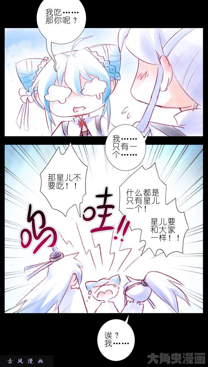 我家大师兄脑子有坑第196.5话 徒劳