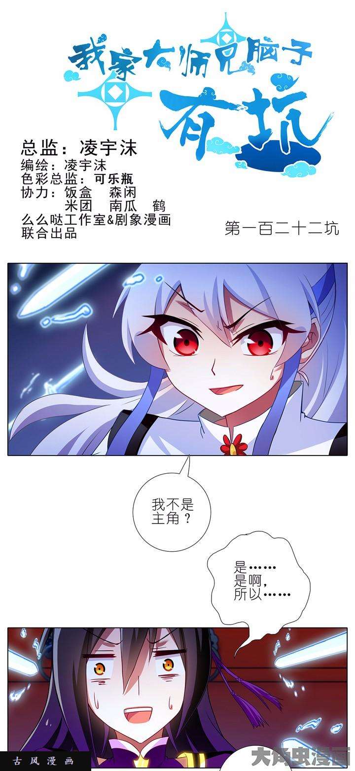 我家大师兄脑子有坑第122话 你想干嘛