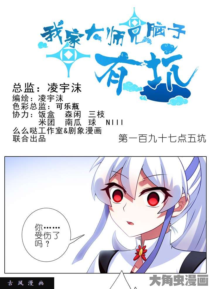 我家大师兄脑子有坑第197.5话 天道指引
