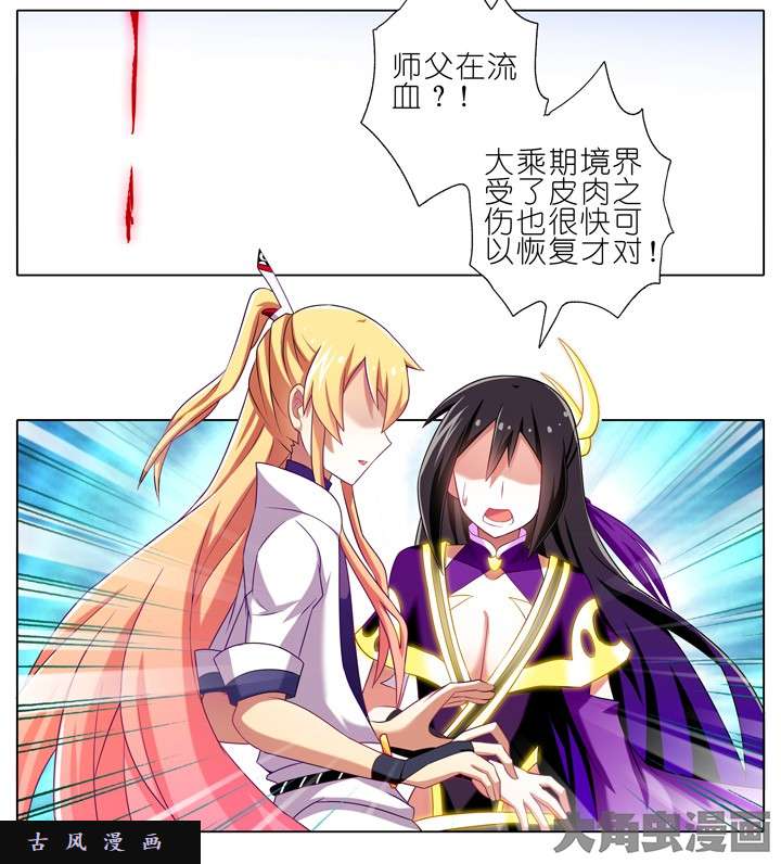 我家大师兄脑子有坑第197.5话 天道指引