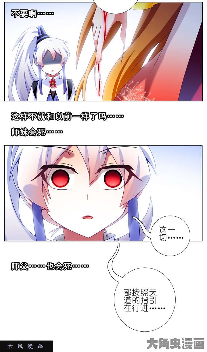 我家大师兄脑子有坑第197.5话 天道指引