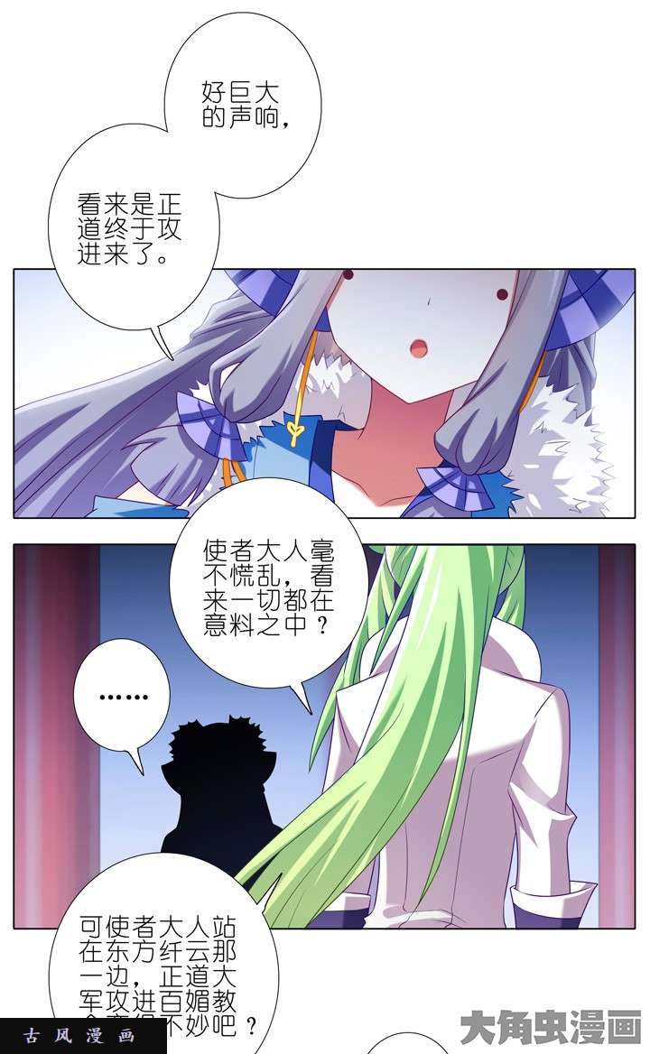 我家大师兄脑子有坑第197.5话 天道指引