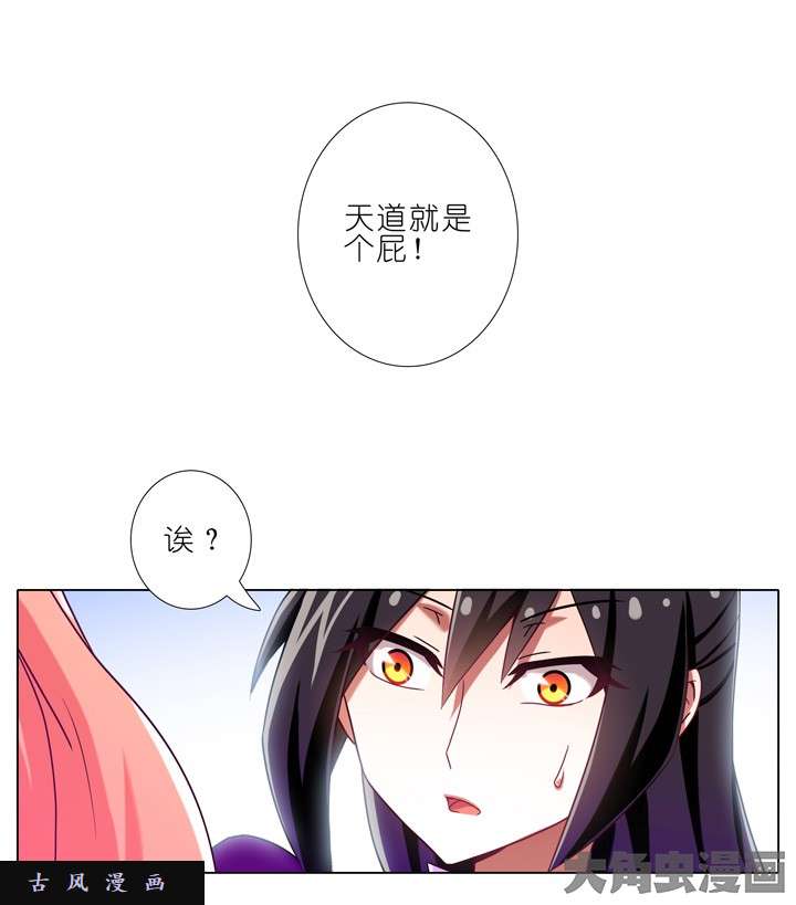 我家大师兄脑子有坑第197.5话 天道指引