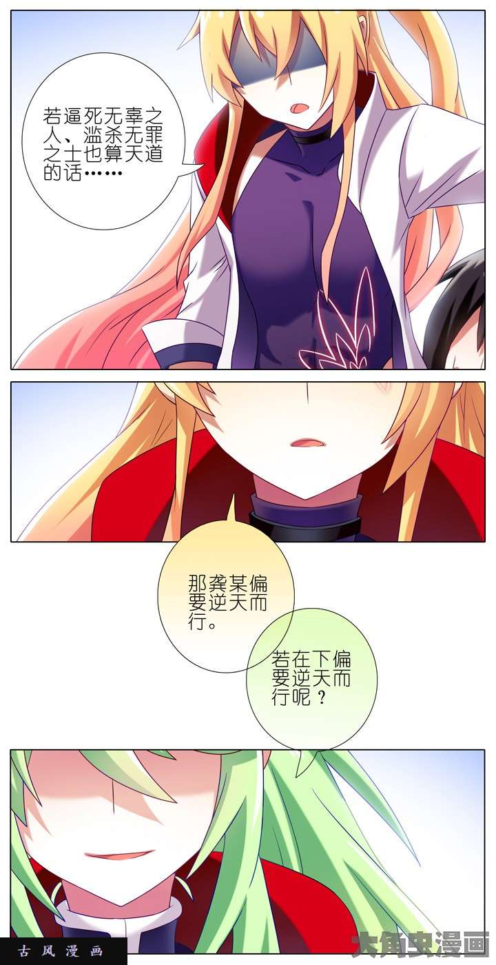 我家大师兄脑子有坑第197.5话 天道指引
