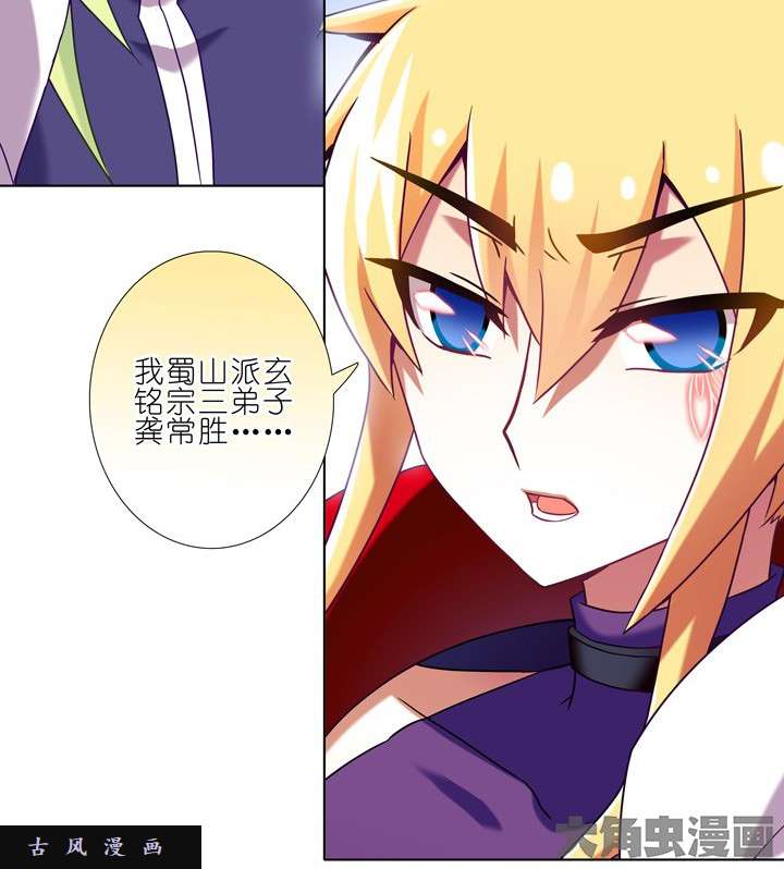 我家大师兄脑子有坑第197.5话 天道指引