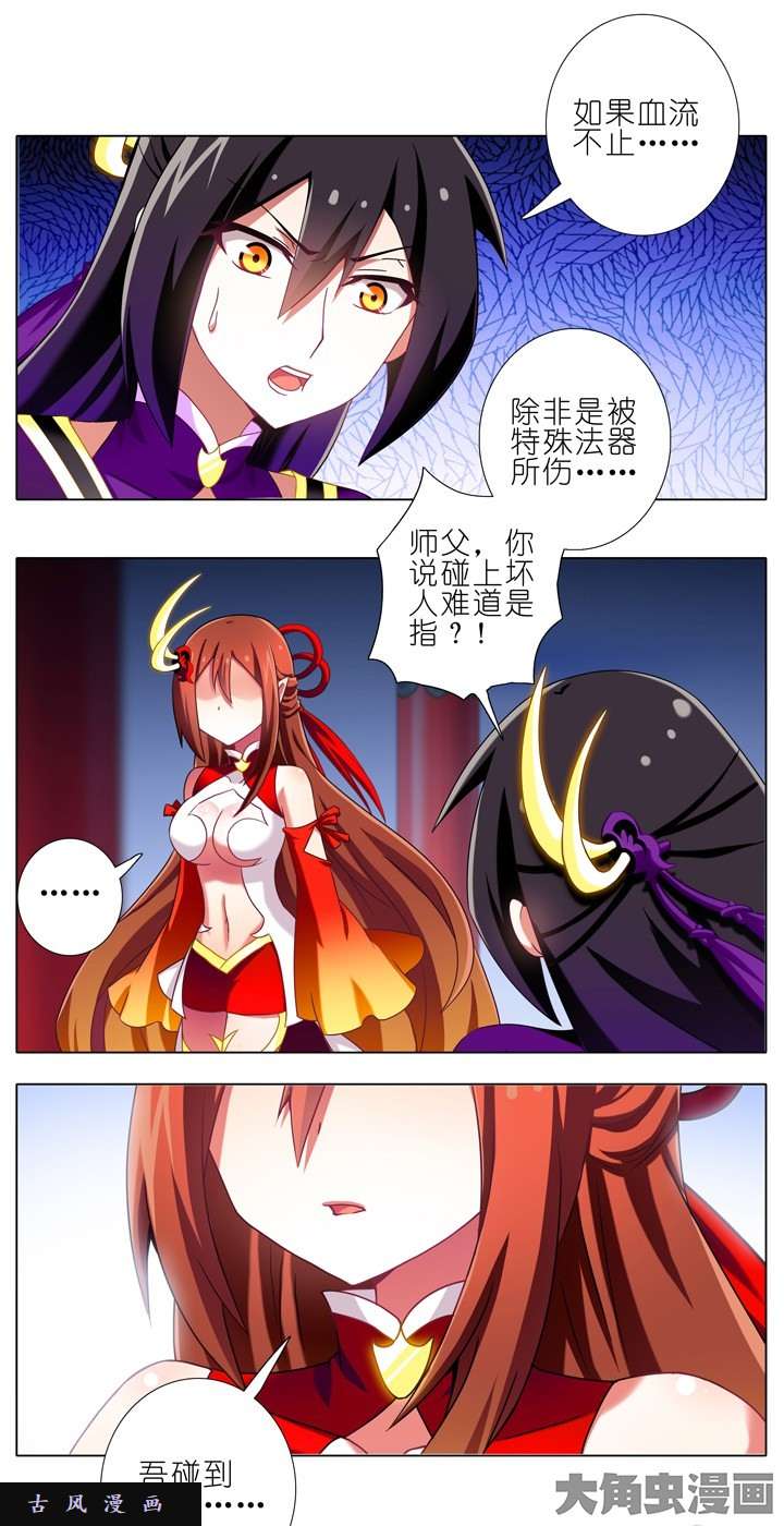 我家大师兄脑子有坑第197.5话 天道指引