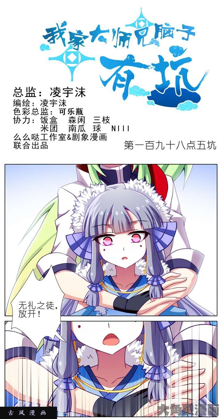 我家大师兄脑子有坑第198.5话 交给我