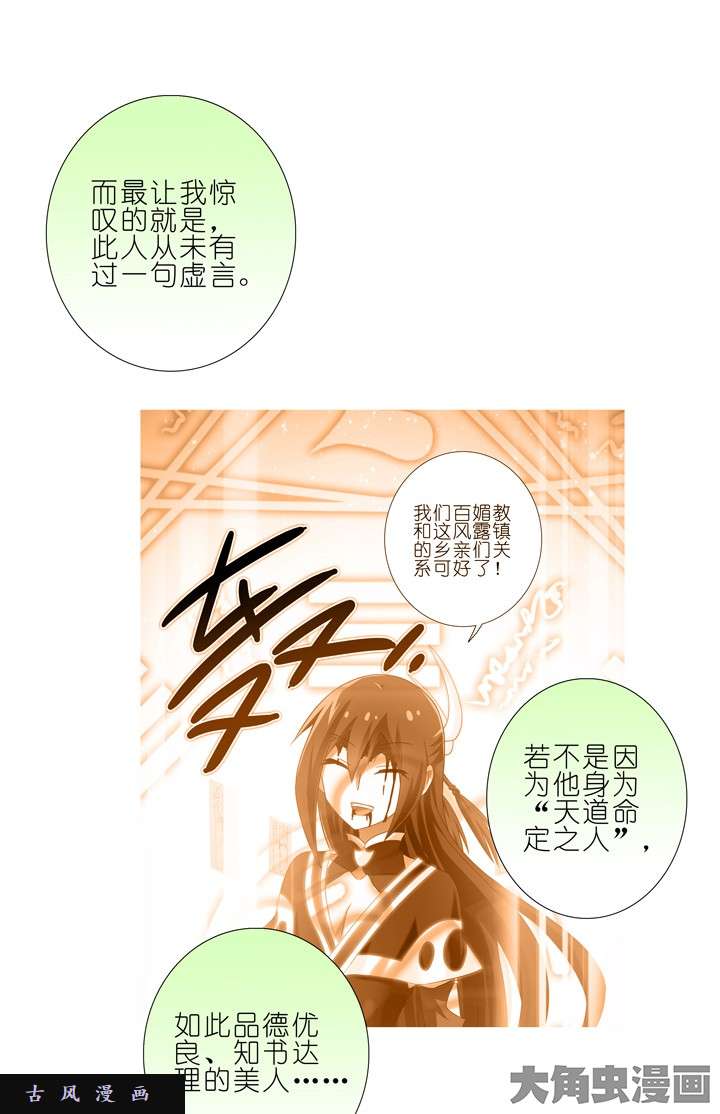 我家大师兄脑子有坑第198.5话 交给我