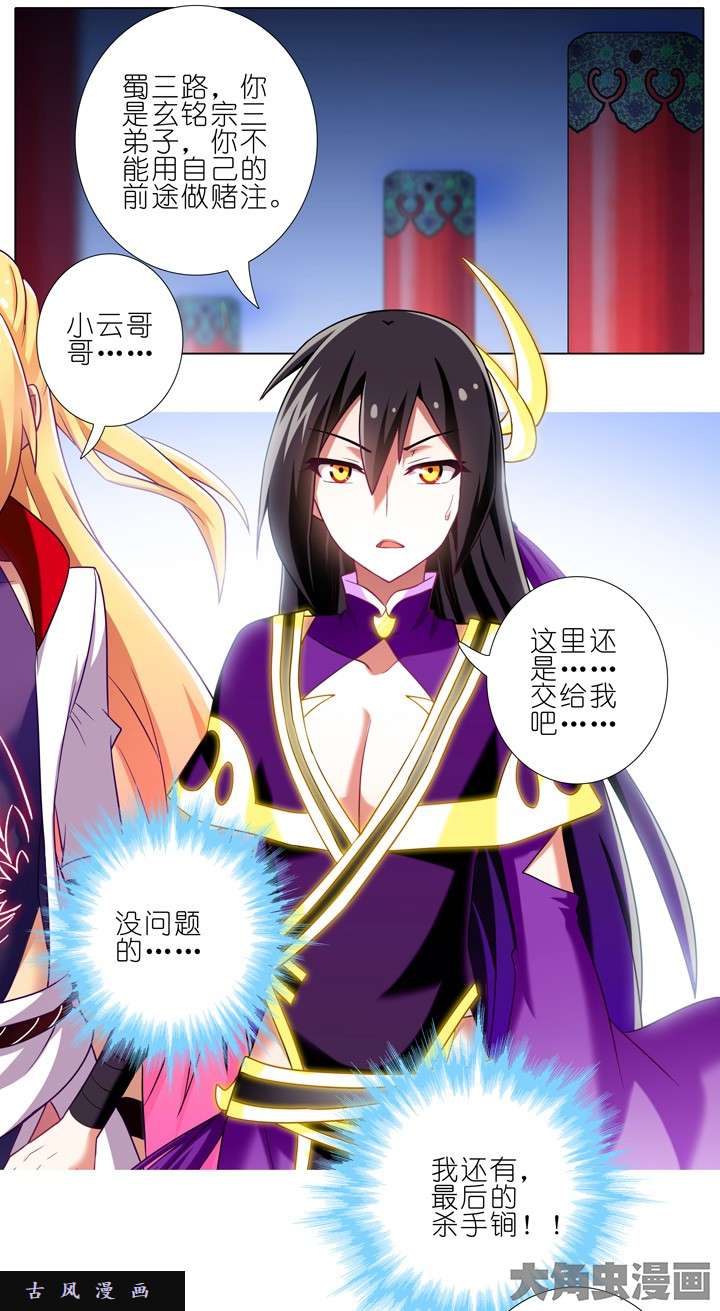 我家大师兄脑子有坑第198.5话 交给我