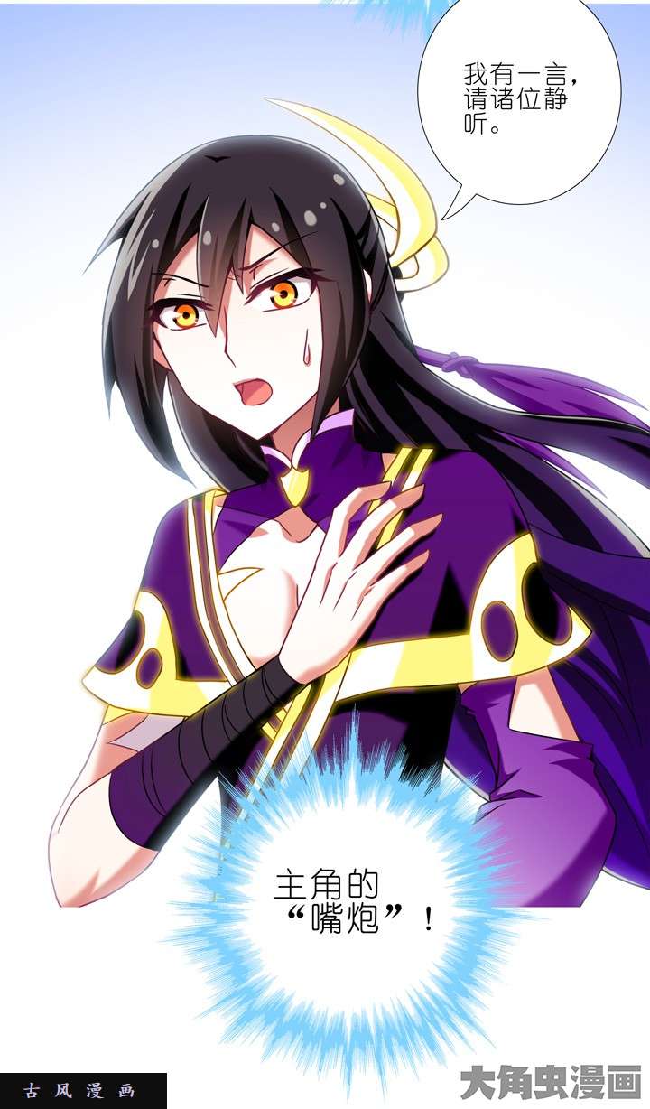 我家大师兄脑子有坑第198.5话 交给我