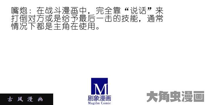 我家大师兄脑子有坑第198.5话 交给我