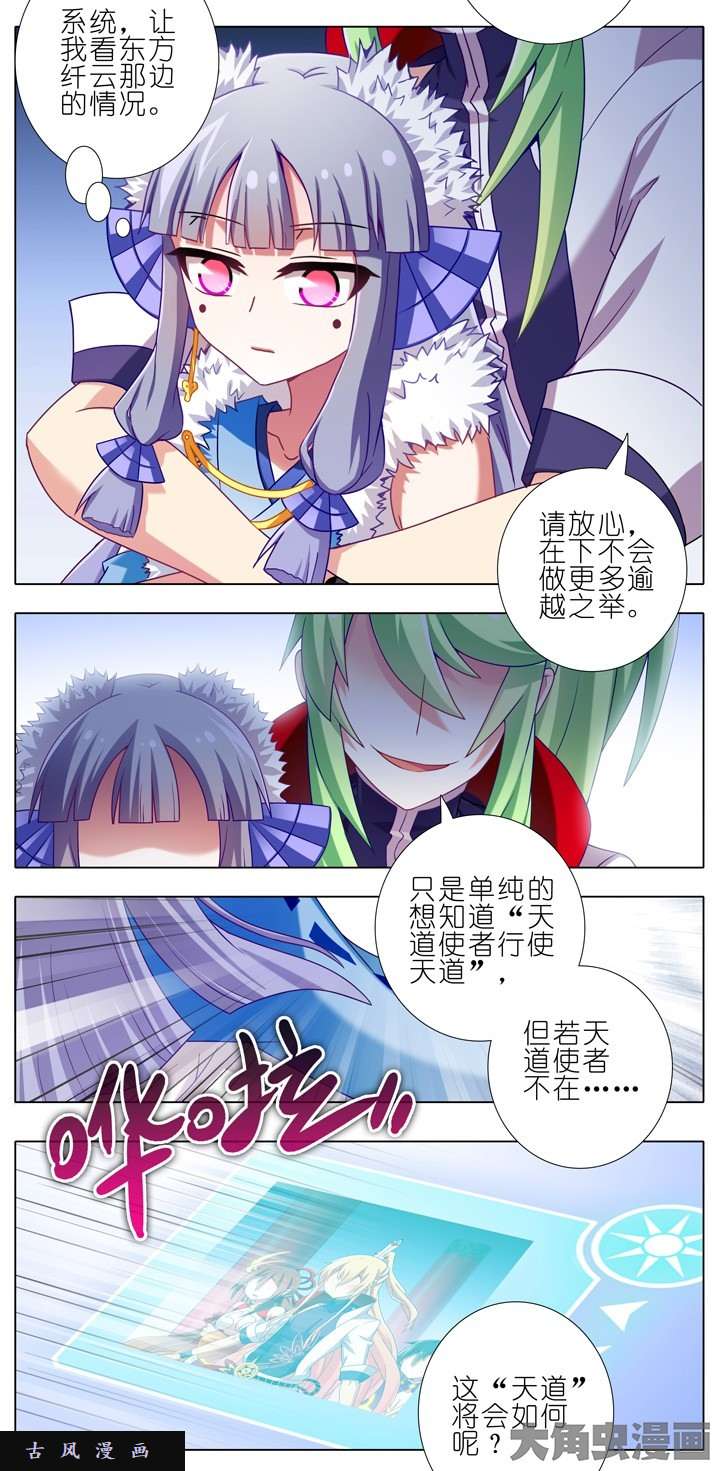 我家大师兄脑子有坑第198.5话 交给我