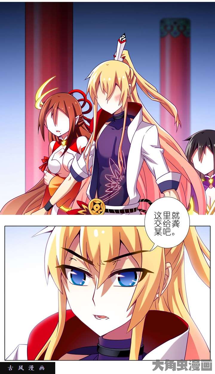 我家大师兄脑子有坑第198.5话 交给我