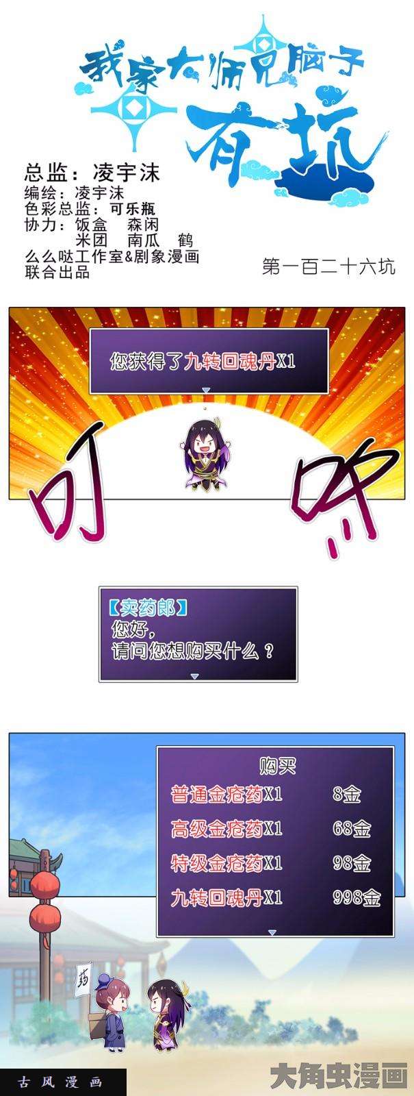 我家大师兄脑子有坑第126话 我们话家吧