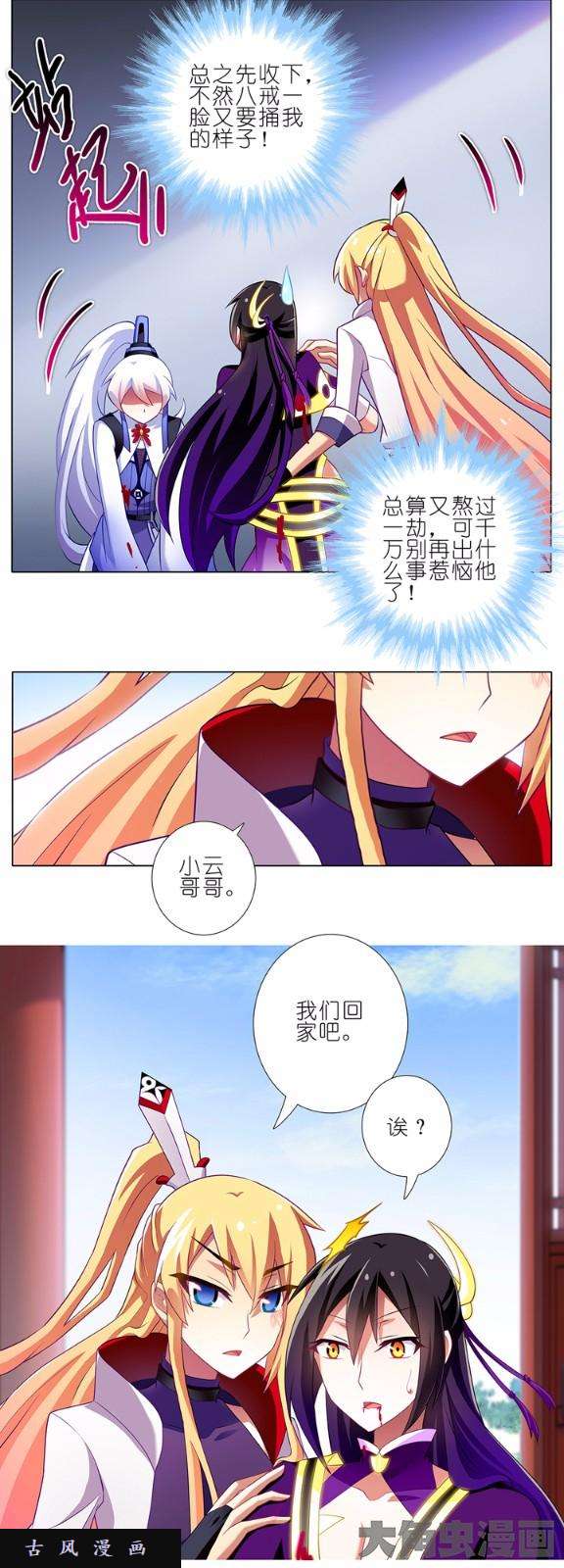 我家大师兄脑子有坑第126话 我们话家吧