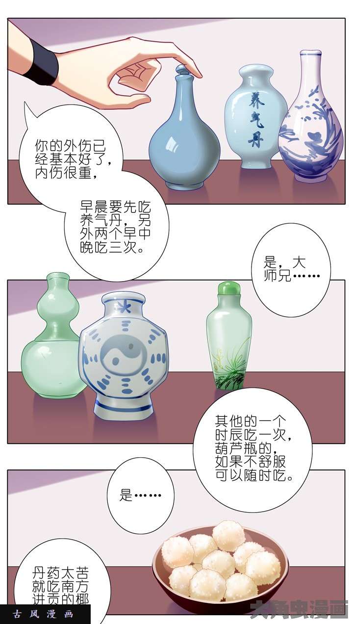 我家大师兄脑子有坑第199.5话上 道歉