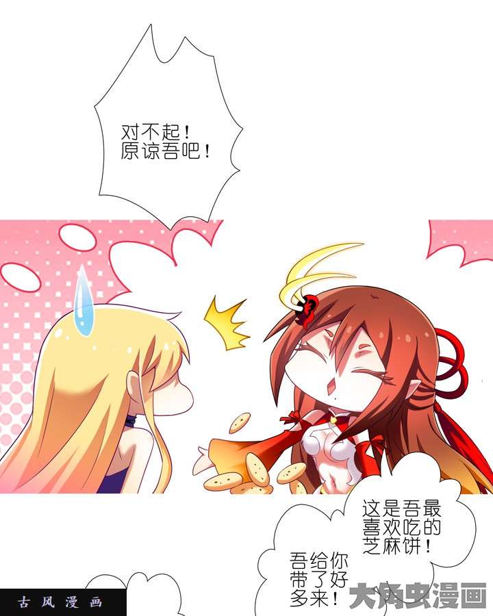 我家大师兄脑子有坑第199.5话上 道歉