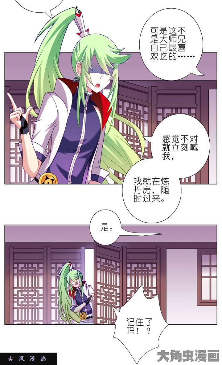 我家大师兄脑子有坑第199.5话上 道歉