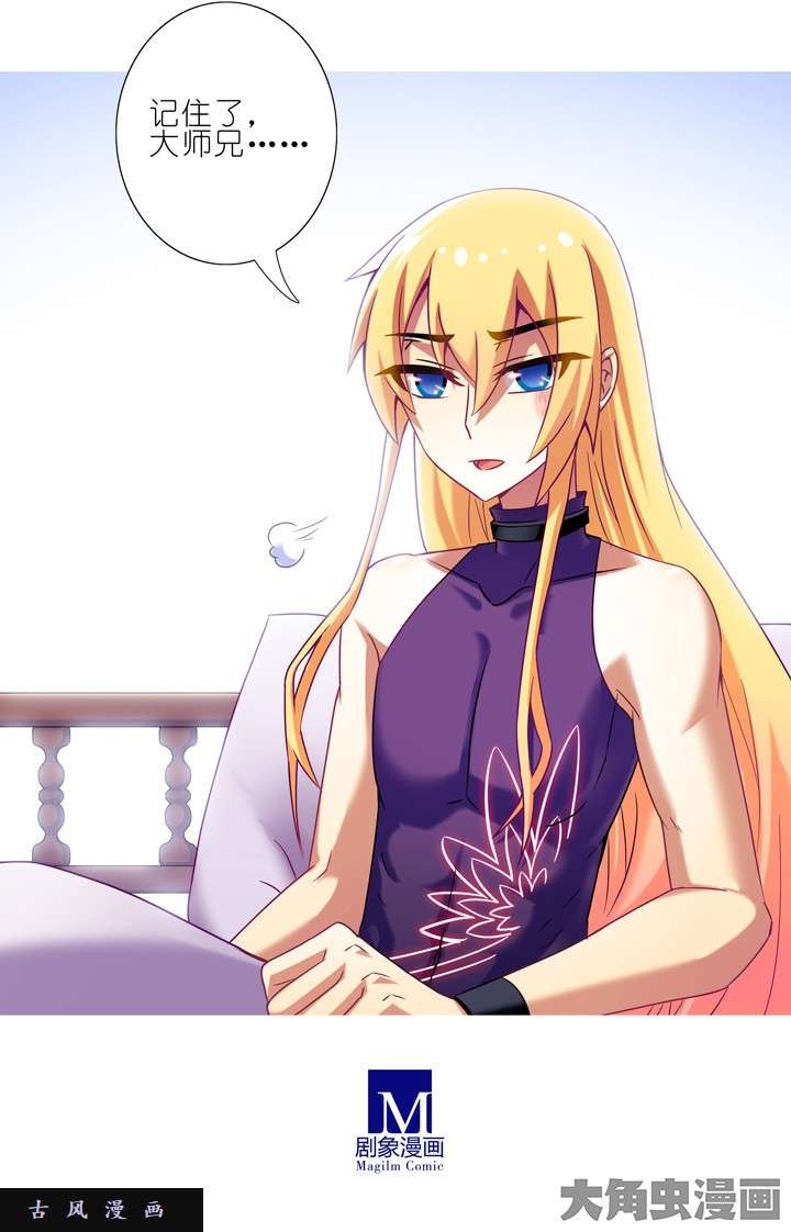 我家大师兄脑子有坑第199.5话上 道歉