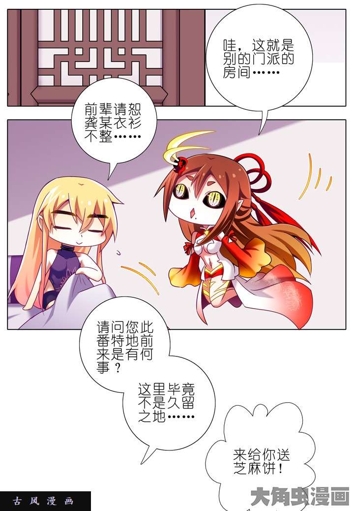 我家大师兄脑子有坑第199.5话上 道歉