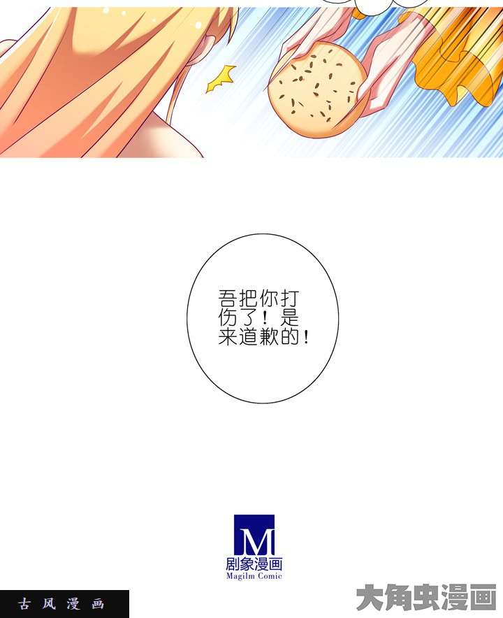 我家大师兄脑子有坑第199.5话上 道歉