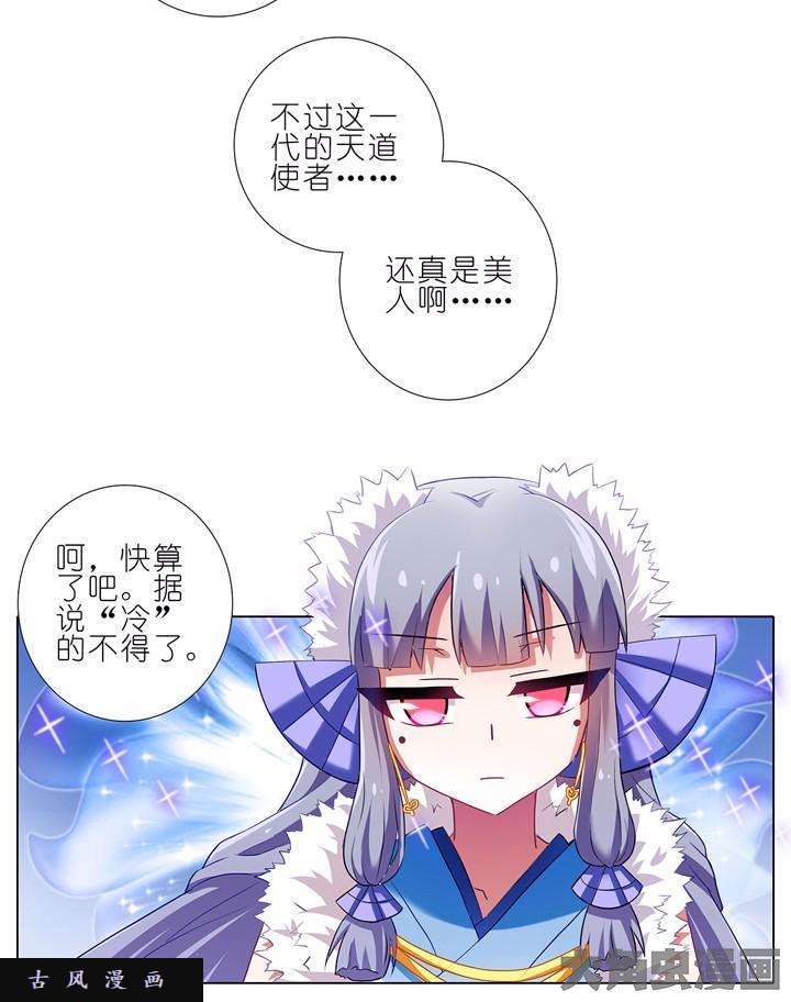 我家大师兄脑子有坑第128话 天道使者