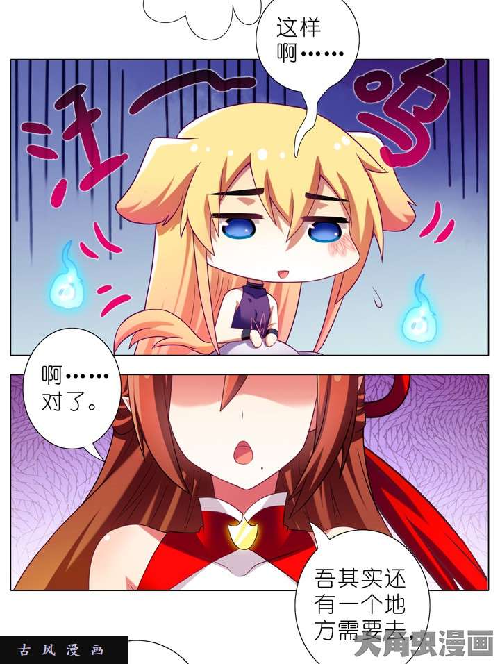 我家大师兄脑子有坑第199.5话下1 誓言