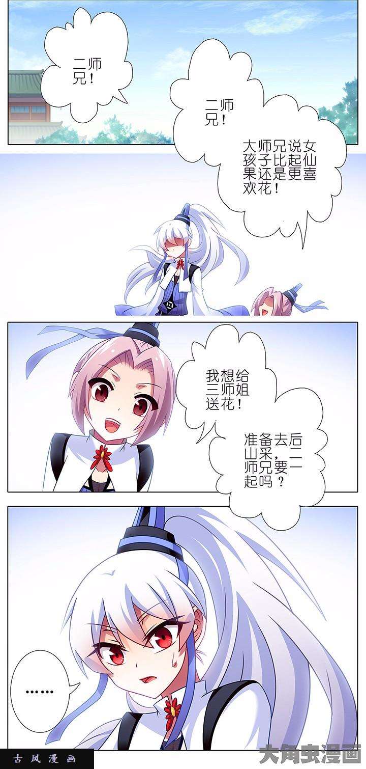 我家大师兄脑子有坑第130话 干得好！昭昭！