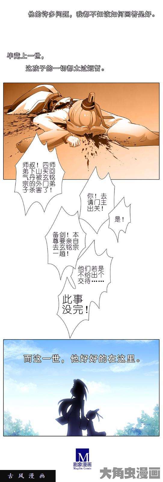 我家大师兄脑子有坑第130话 干得好！昭昭！