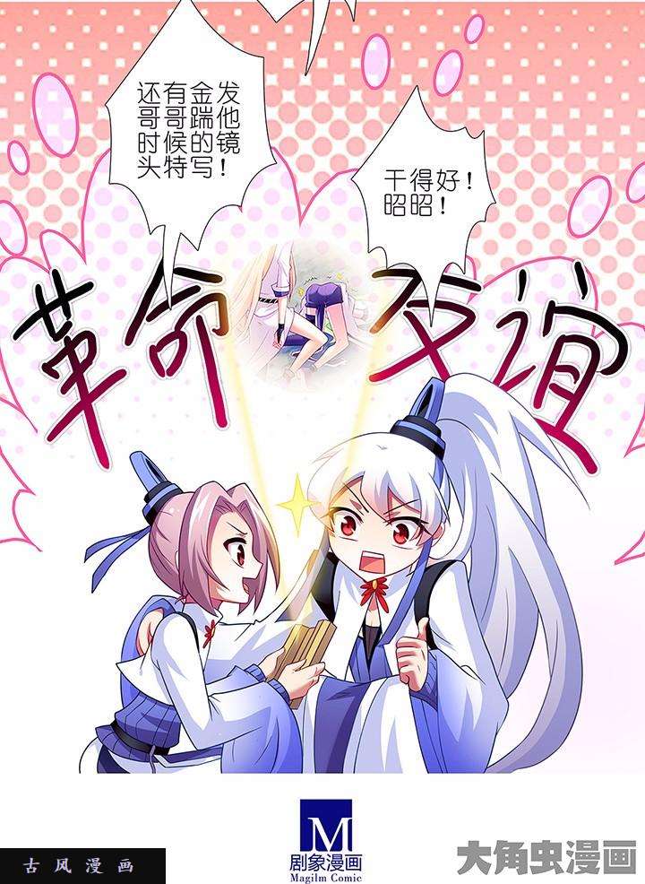 我家大师兄脑子有坑第130话 干得好！昭昭！