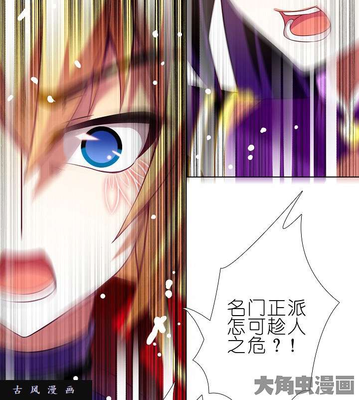 我家大师兄脑子有坑第200话 伪君子