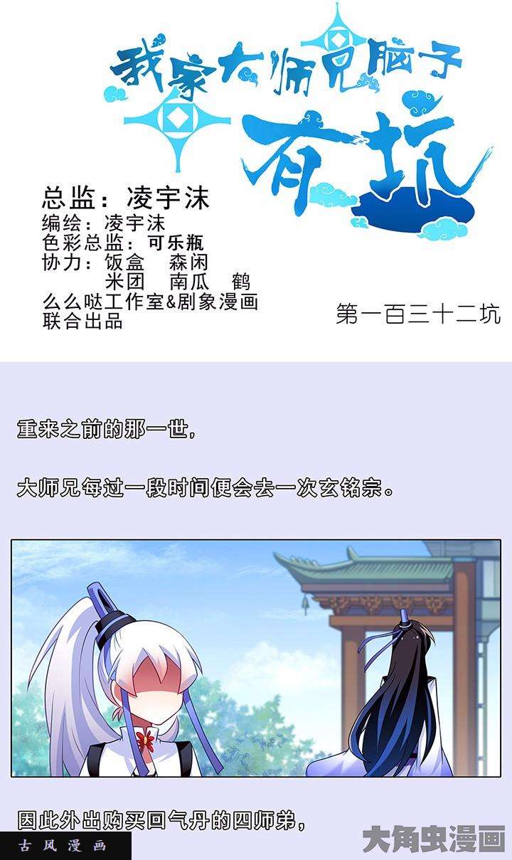 我家大师兄脑子有坑第132话 顺者昌 逆者亡